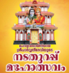 Thiruvairanikkulam Mahadeva temple Nadathurappu Maholsavam 2024-25